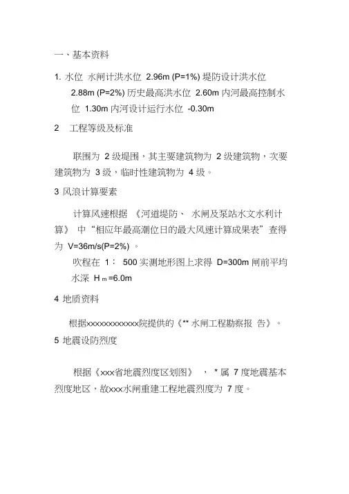 某水闸设计计算书