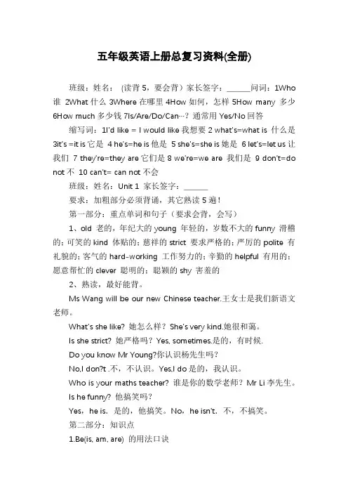 五年级英语上册总复习资料(全册)