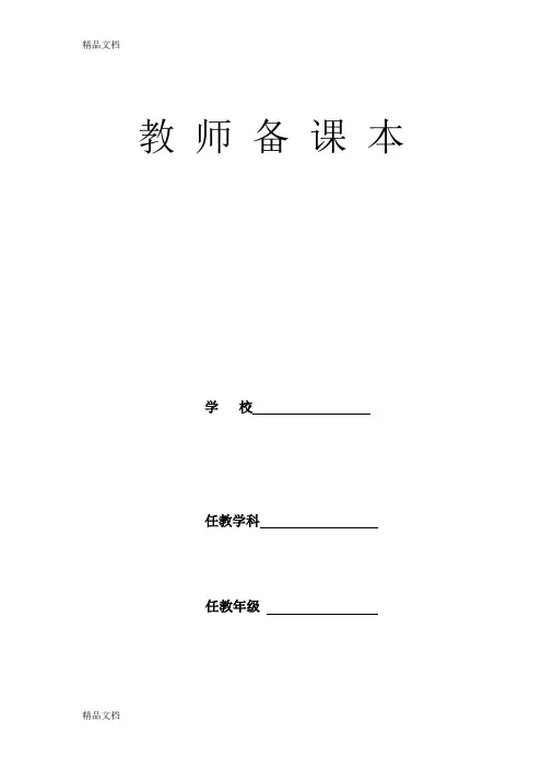 最新教师备课本封面