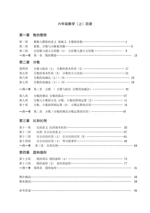 沪教版六年级数学上