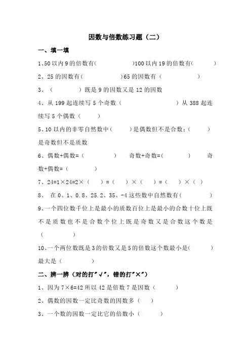 因数与倍数练习题(二)