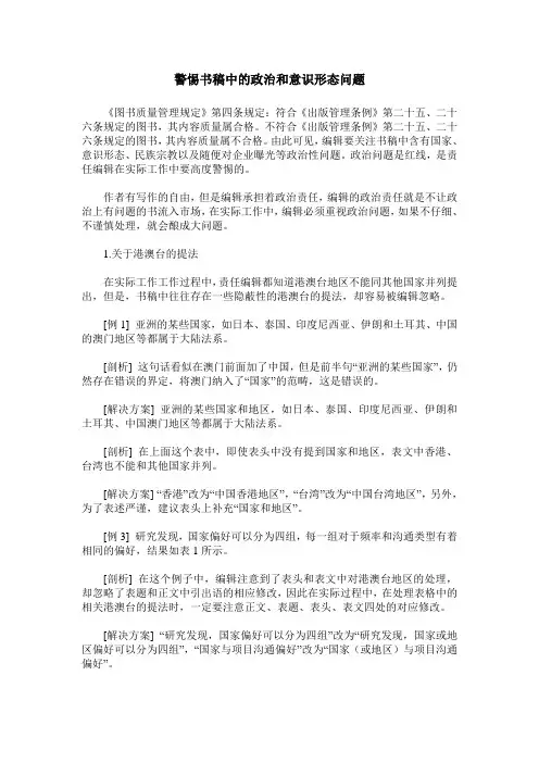 警惕书稿中的政治和意识形态问题