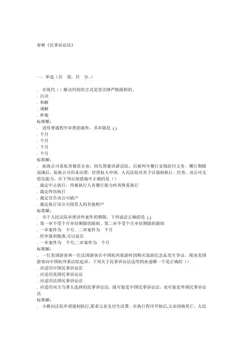 北语16秋《民事诉讼法》作业4