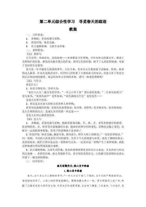 2.综合性学习——寻觅春天的踪迹