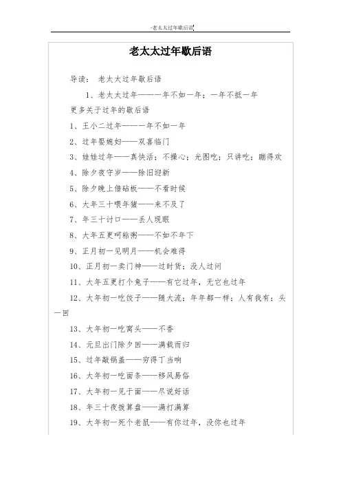 老太太过年歇后语