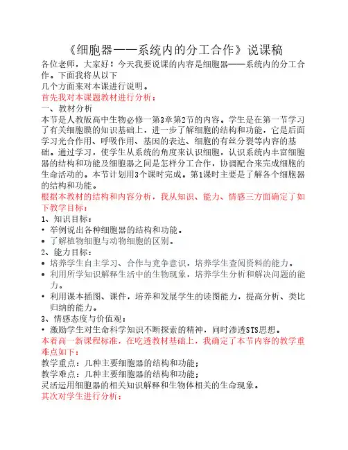 《细胞器——系统内的分工    合作》说课稿