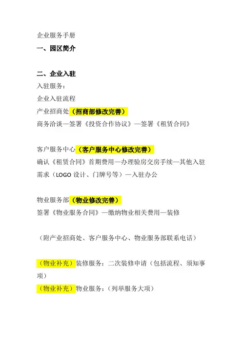 企业服务手册2019.6.18