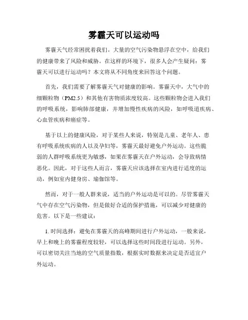 雾霾天可以运动吗