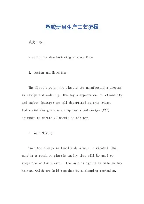 塑胶玩具生产工艺流程