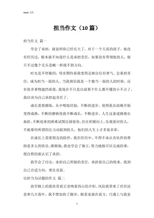 担当作文(10篇)