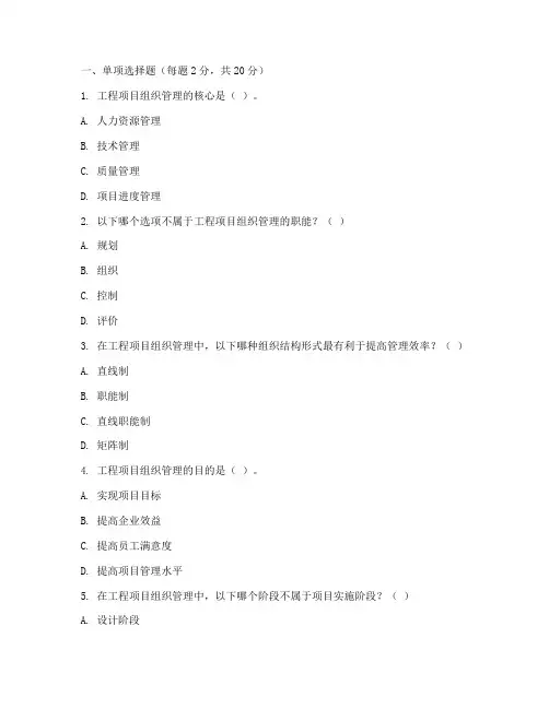 工程项目组织管理考题
