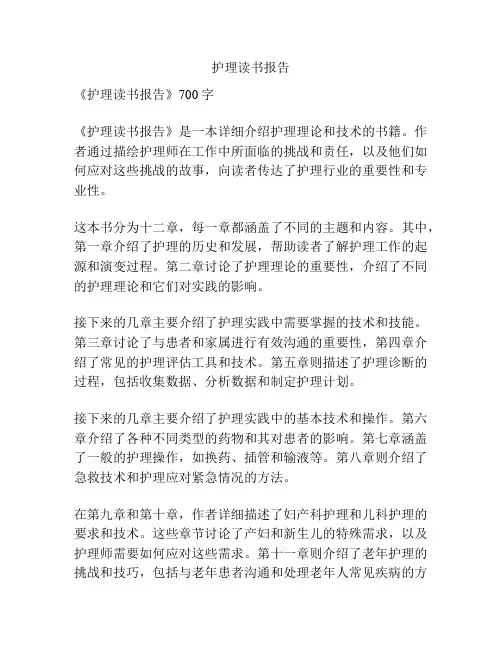 护理读书报告