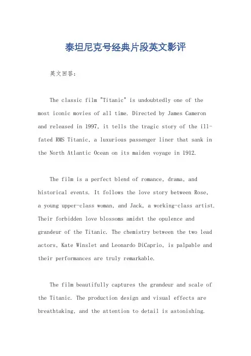 泰坦尼克号经典片段英文影评