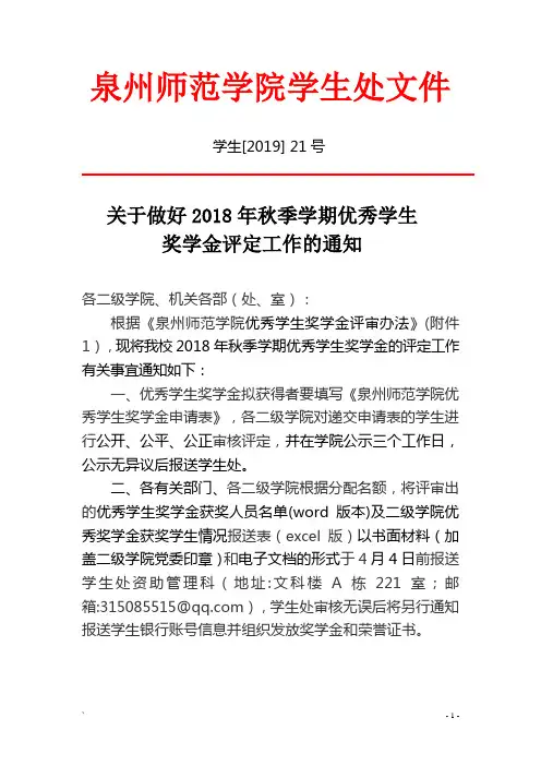 泉州师范学院学生处文件
