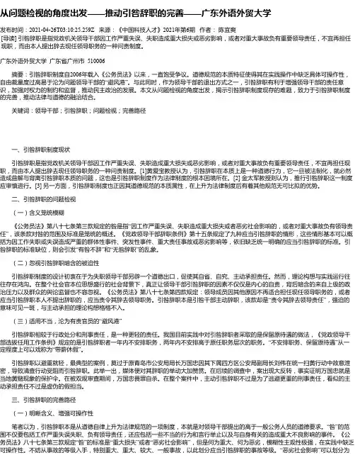从问题检视的角度出发——推动引咎辞职的完善——广东外语外贸大学
