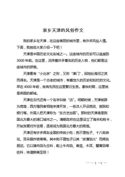 家乡天津的风俗作文