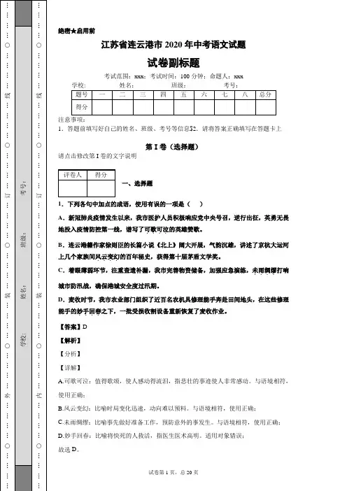 江苏省连云港市2020年中考语文试题