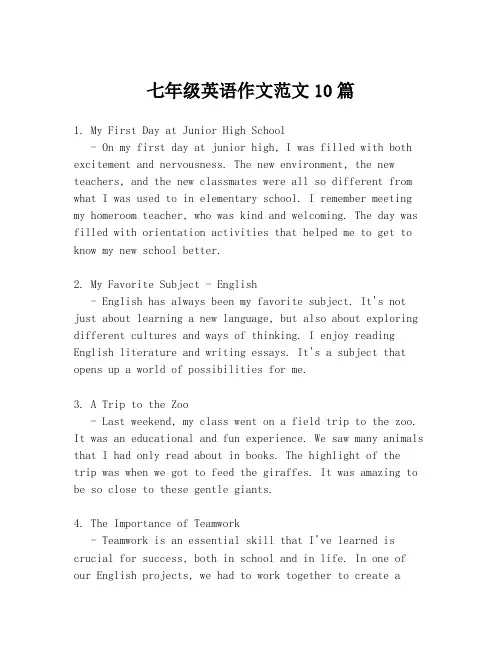 七年级英语作文范文10篇