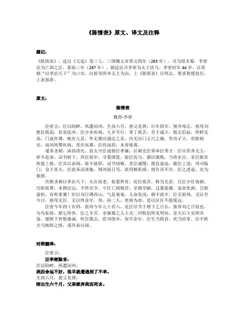 《陈情表》原文、译文及注释