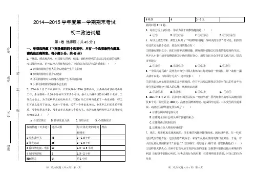 (有答案)2014—2015学年度第一学期期末初二政治试题