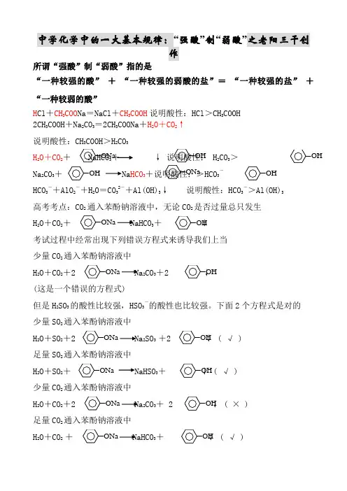 强酸制弱酸