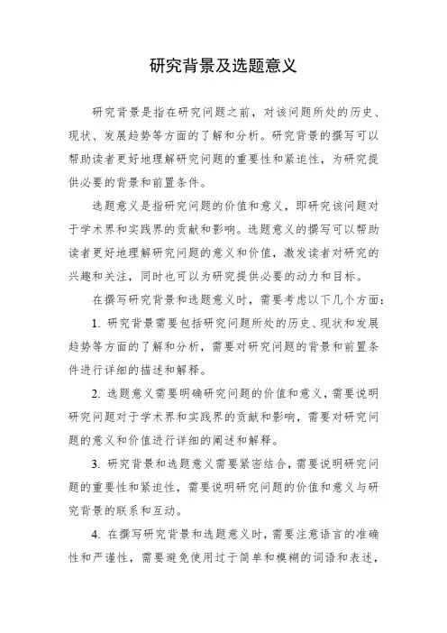 研究背景及选题意义