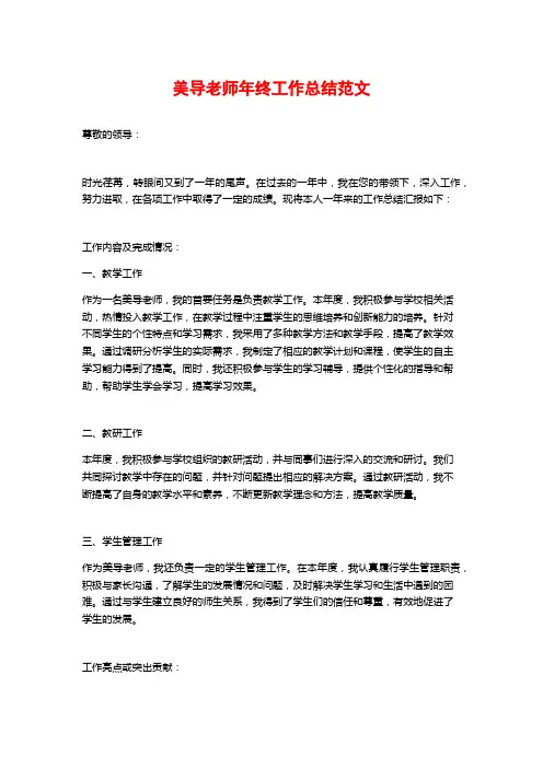 美导老师年终工作总结范文 (2)