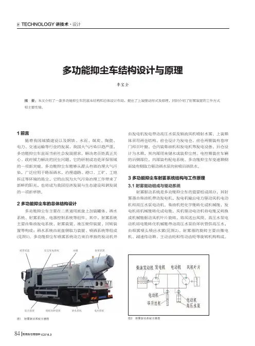 多功能抑尘车结构设计与原理