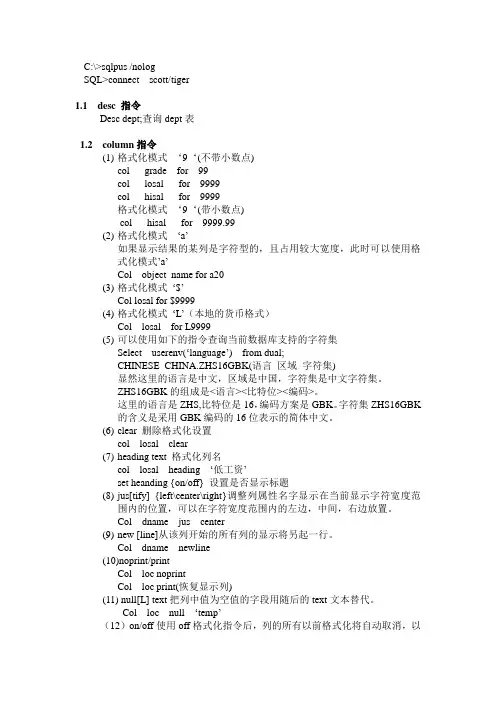 SQLplus常用指令