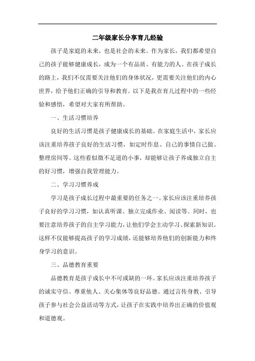 二年级家长分享育儿经验 美篇