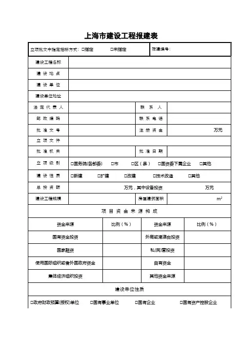 上海建设工程报建表