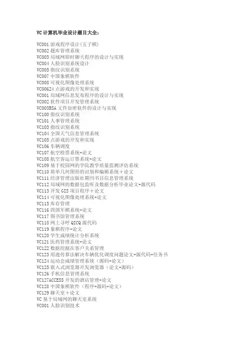 VC计算机毕业设计题目大全