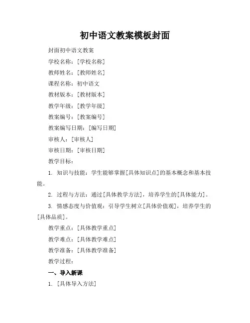 初中语文教案模板封面