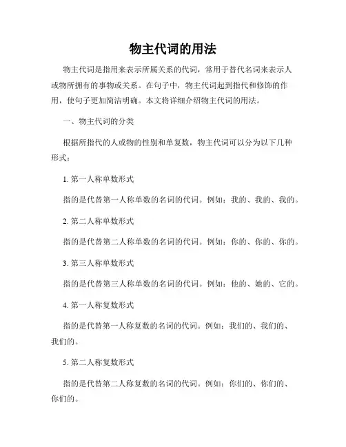 物主代词的用法