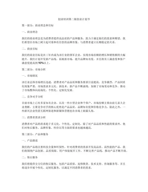 创业培训第二版创业计划书