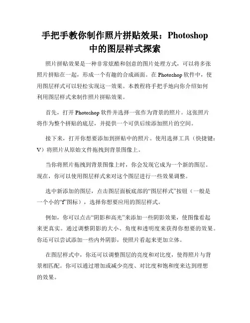 手把手教你制作照片拼贴效果 Photoshop中的图层样式探索