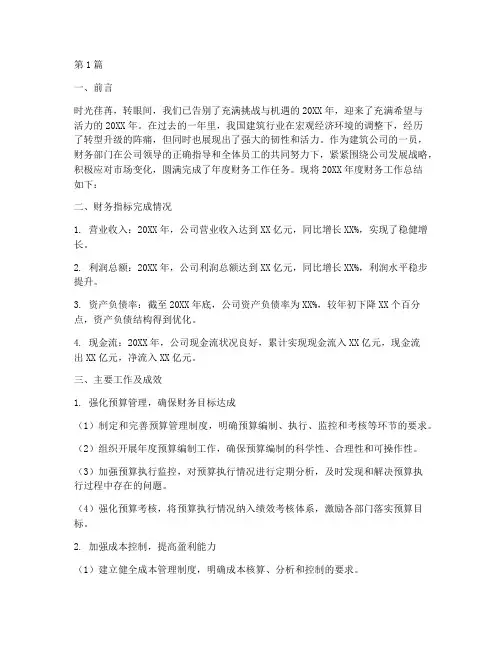 建筑工财务年度总结(3篇)
