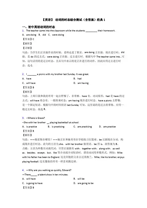 【英语】 动词的时态综合测试(含答案)经典1