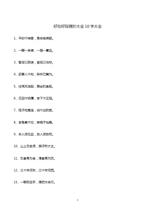 好句好段摘抄大全10字大全