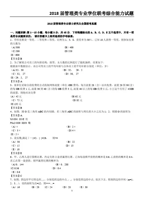 2018管理类联考真题及答案