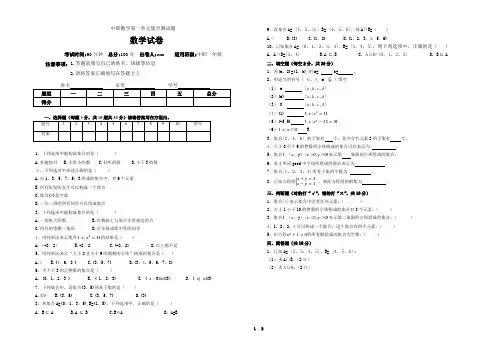 中职数学第一单元集合测试试卷