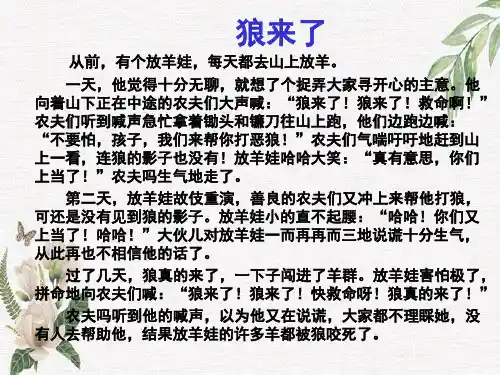 苏教版四年级语文上册20诚实与信任精品课件