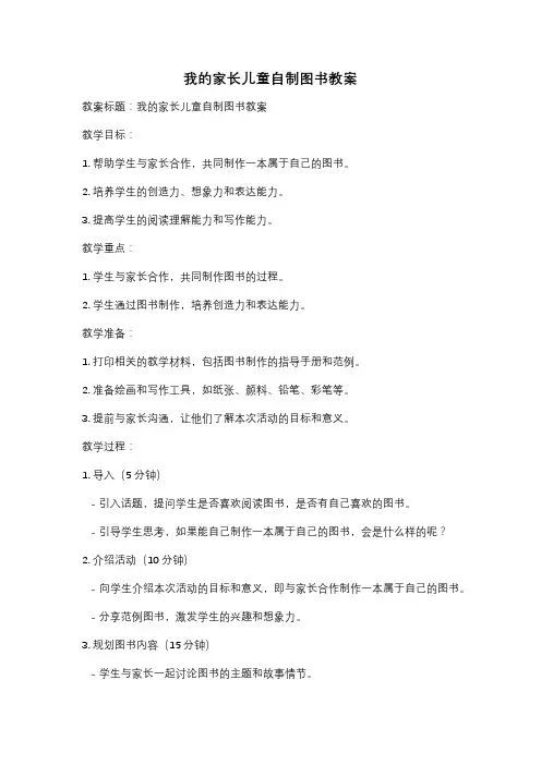 我的家长儿童自制图书教案