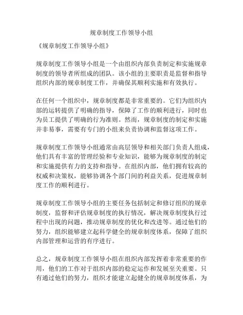 规章制度工作领导小组