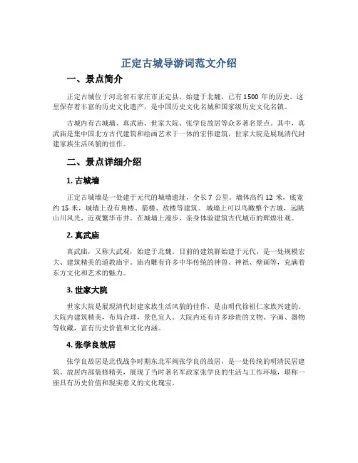 正定古城导游词范文介绍