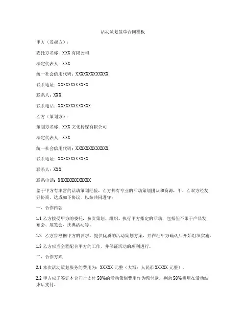 活动策划签单合同模板