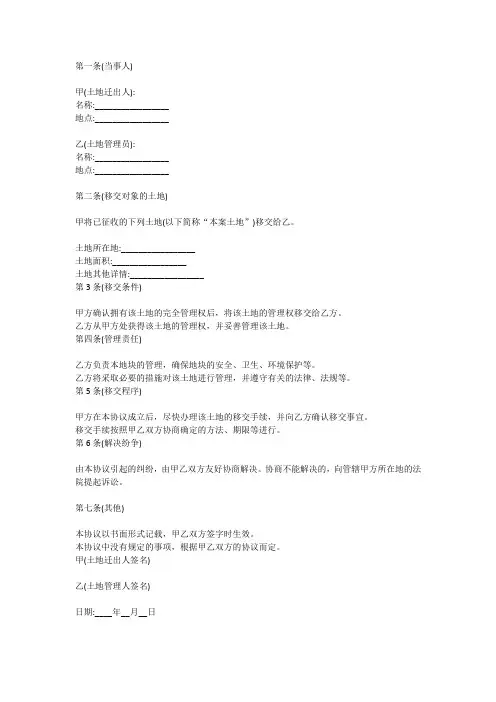 已征收土地移交管理协议书范本