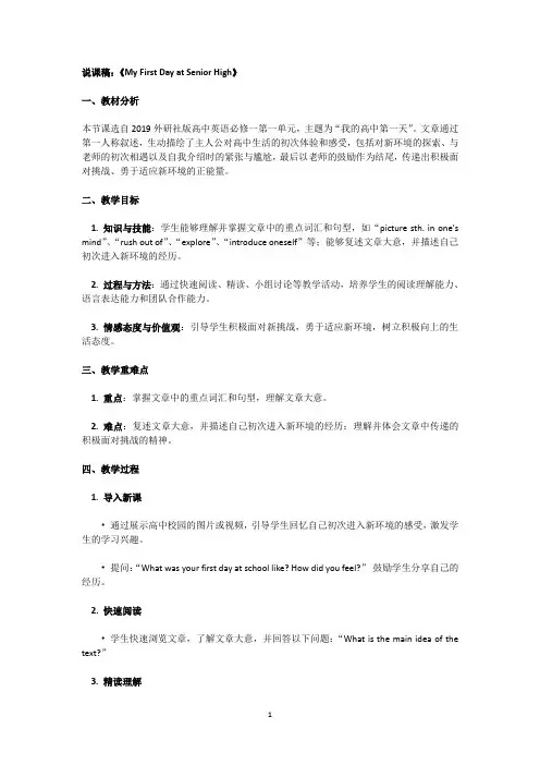 2019新外研必修一 Unit 1-1 说课稿