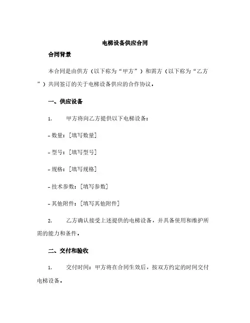 电梯设备供应合同