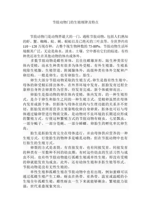 节肢动物门的生殖规律及特点